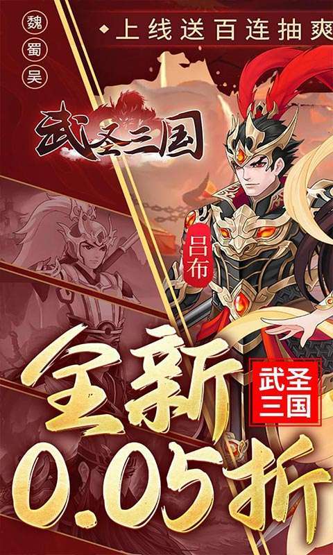 武圣三国(0.05小霸王送代金)图1