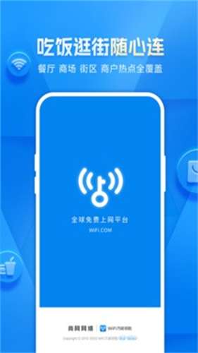 万能wifi钥匙最新版图3