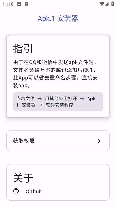 Apk.1 安装器图1