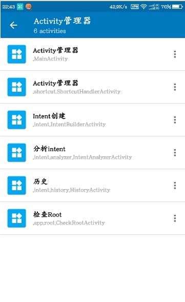 Activity Manager图2