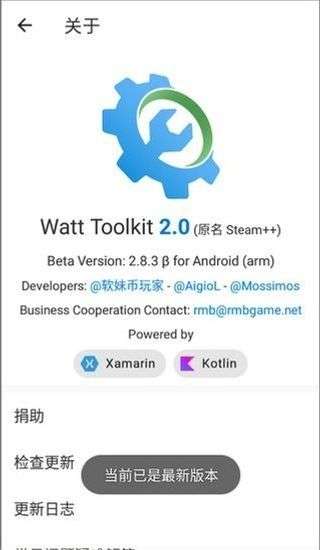 Watt Toolkit图1