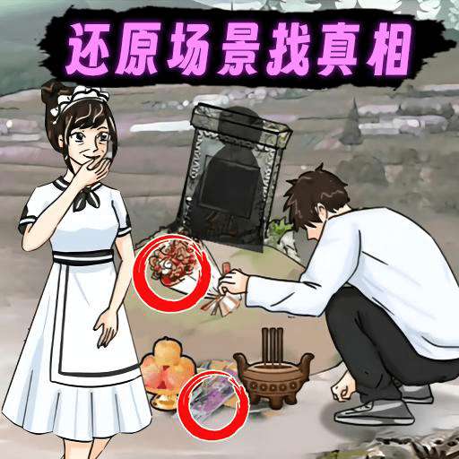 找茬玩梗游戏
