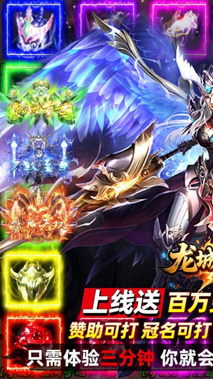 龙城传奇（百万灵符爆爆爆）图1