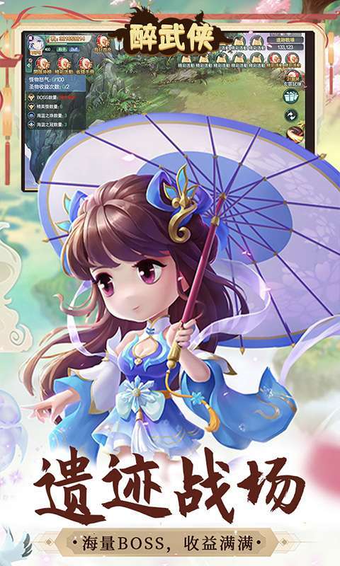 醉武侠(0.1折定制版)图4