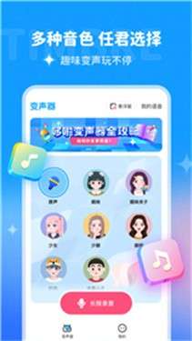 哆啦变声器免费版图3