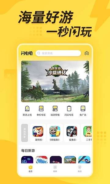 闪电龟app官方版下载安装最新版图1