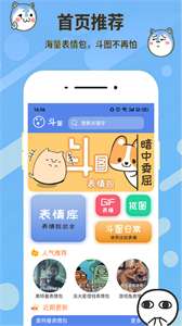 斗图表情制作图1