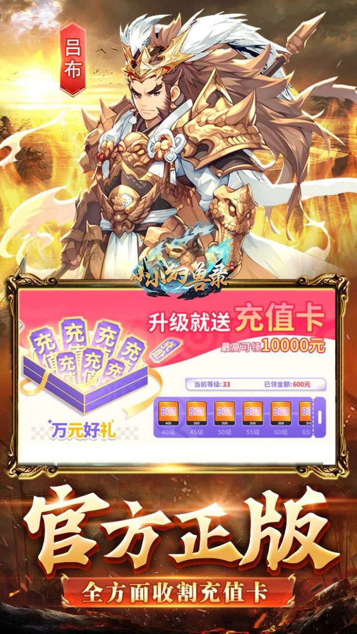 小小幻兽录（逆转三国0.1折）图3