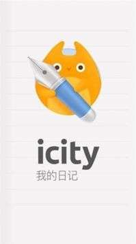 icity我的日记本图1