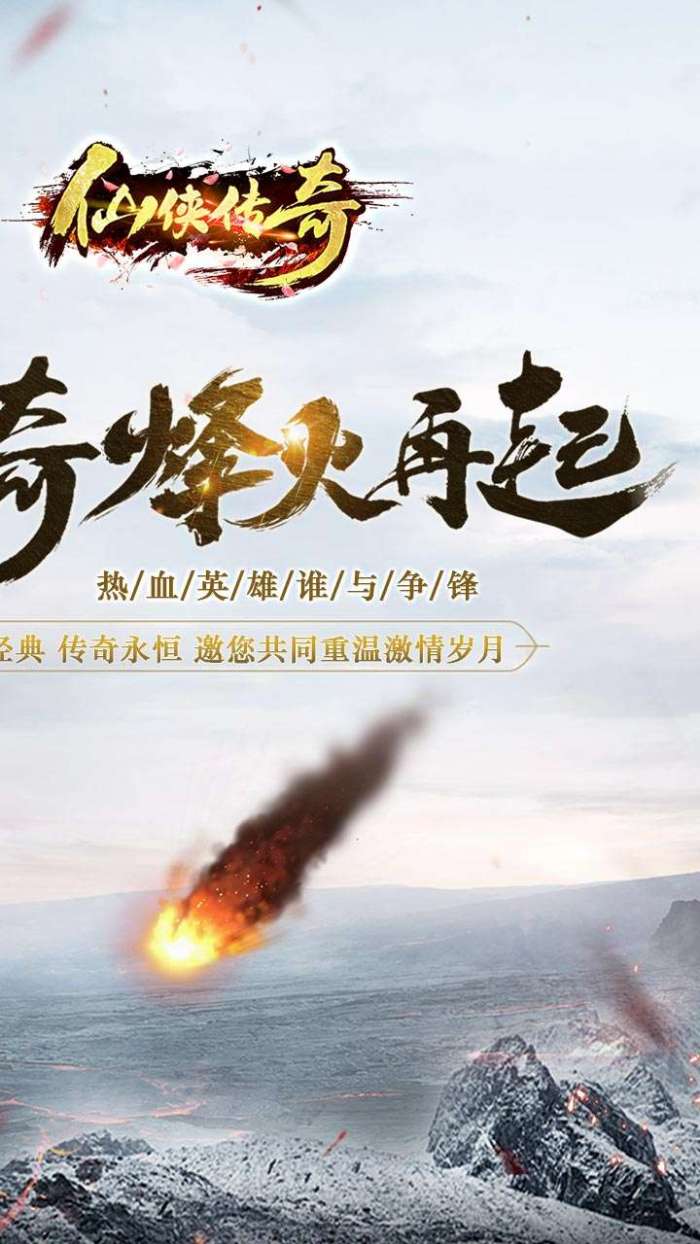 仙侠传奇（BT火龙二合一）图2