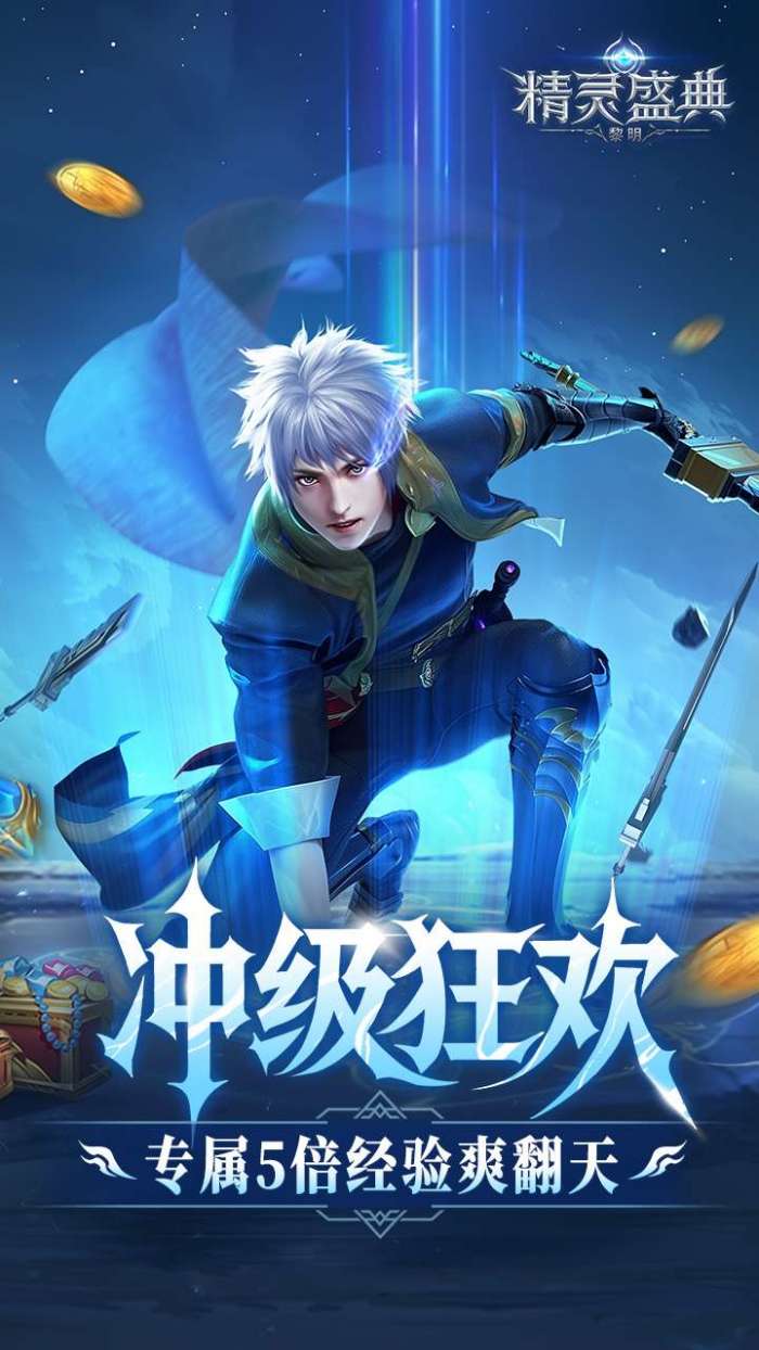 精灵盛典：黎明（十倍版）图3