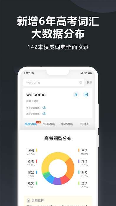 金山词霸app安卓版v11.3.8图1