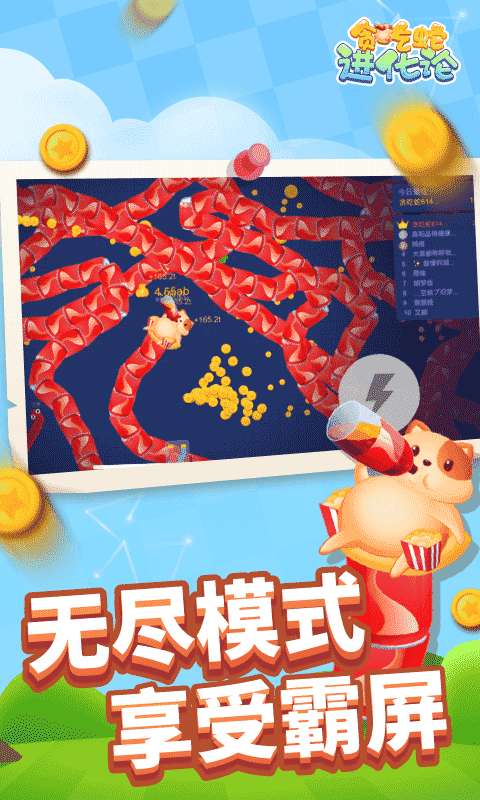 贪吃蛇进化论无敌版图5