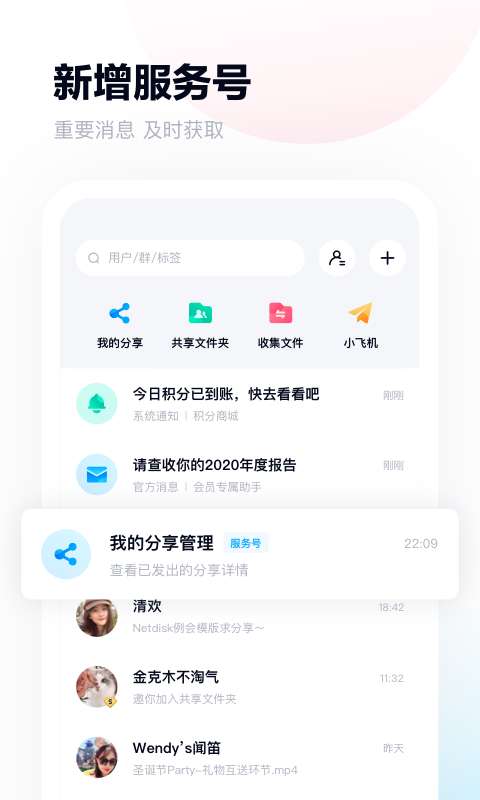 百度网盘最新版app图2