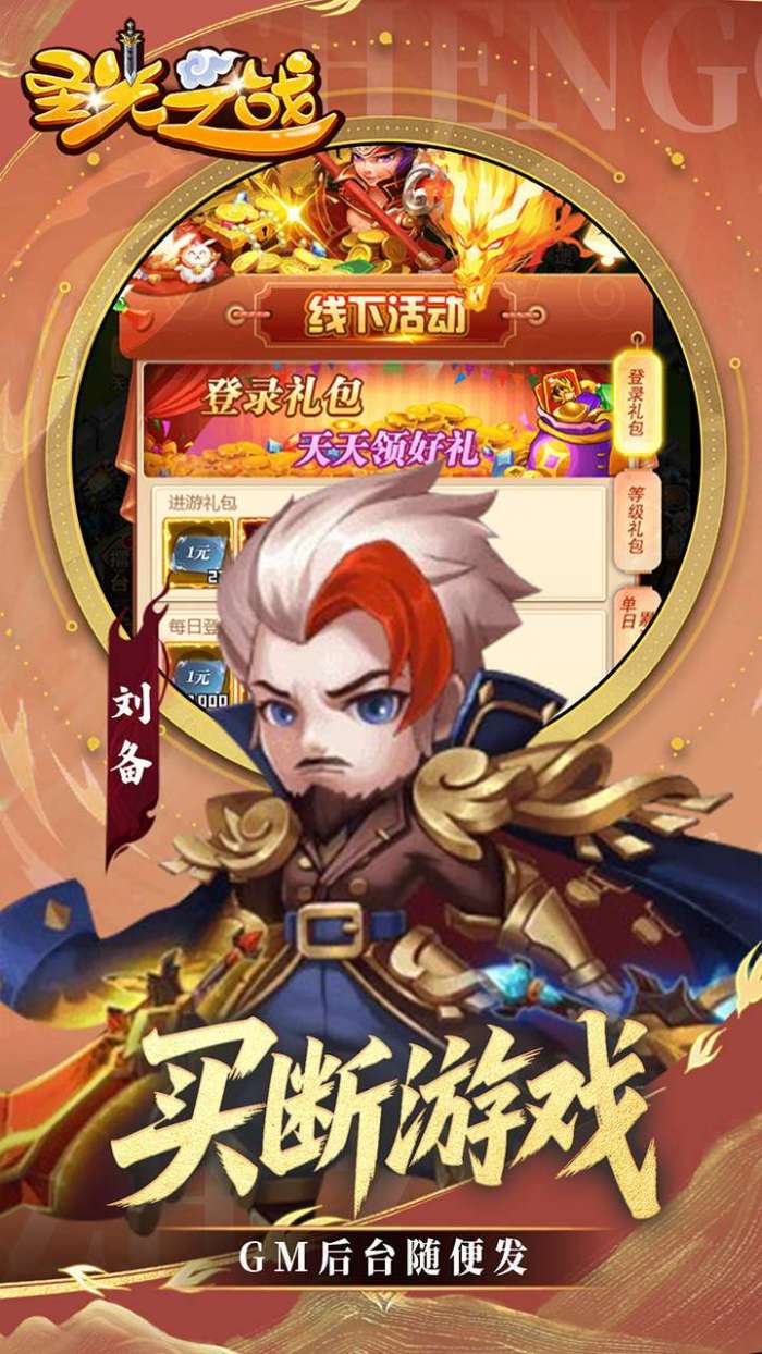 圣光之战（0.05折买断版）图3