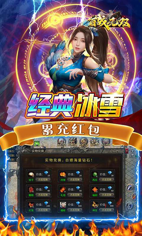百战无双（快刀冰雪神器）图4
