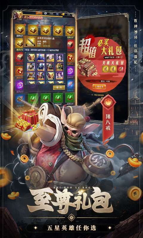 西游七十二变(0.1折天天送百抽)图3
