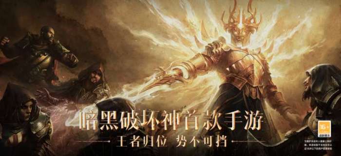 暗黑破坏神正版手游图4