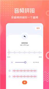 音频剪辑伴侣图3