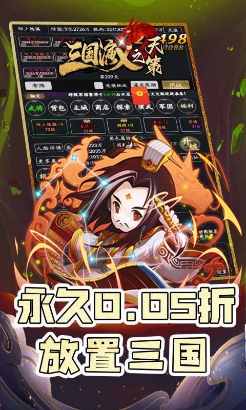 三国演义之天策(0.05折仙缘三国)图1