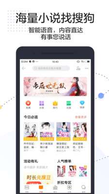 搜狗搜索APP下载图3