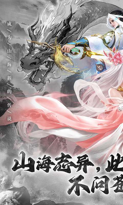 山海志异图1