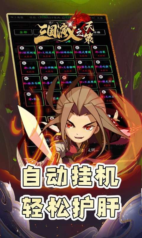 三国演义之天策(0.05折仙缘三国)图2