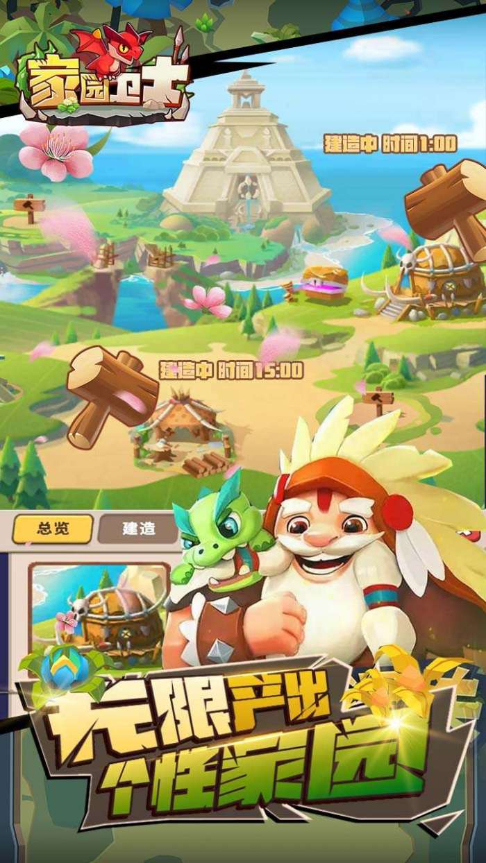 家园卫士（内置0.1典藏版）图1