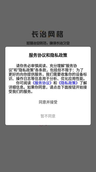 长治网格官方版图1