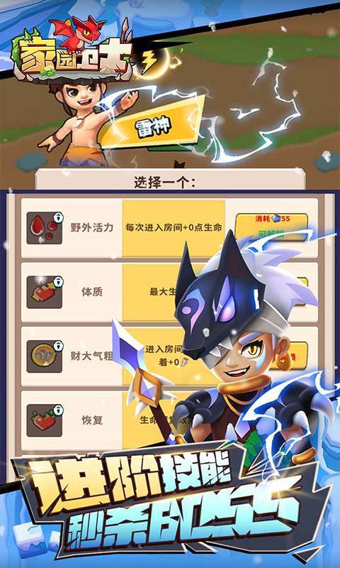 家园卫士(内置0.1典藏版)图2