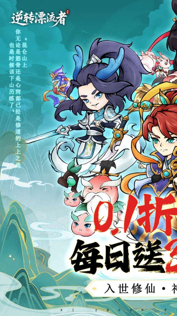 逆转漂流者（0.1折日送三千内置免费版）图1