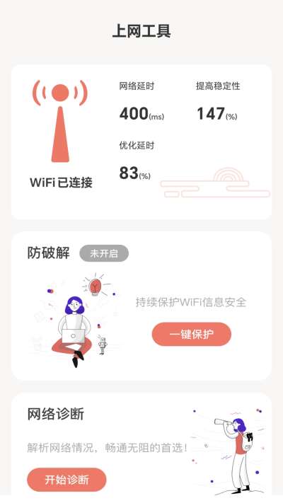 福星上网图2