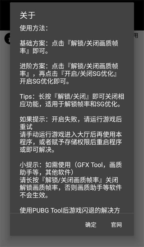 pubgtool画质助手官方版图2