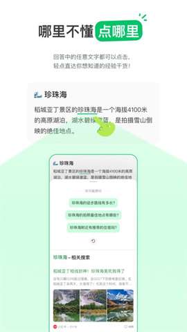 点点搜索图4