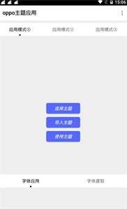 oppo主题应用图3
