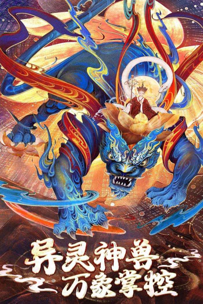 逍遥九歌行图3