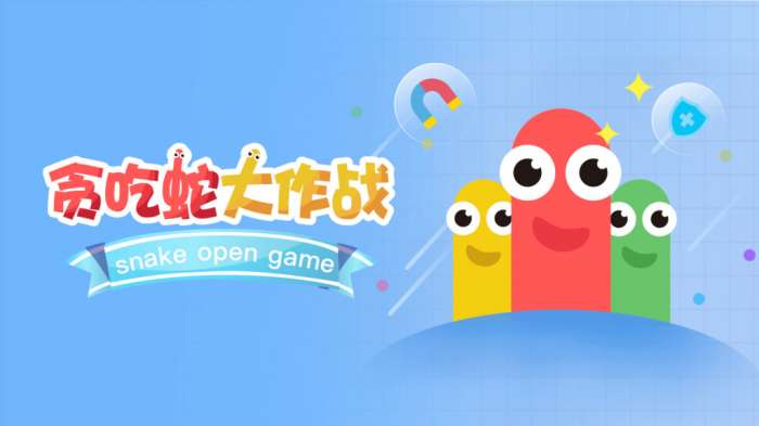 贪吃蛇大作战图1