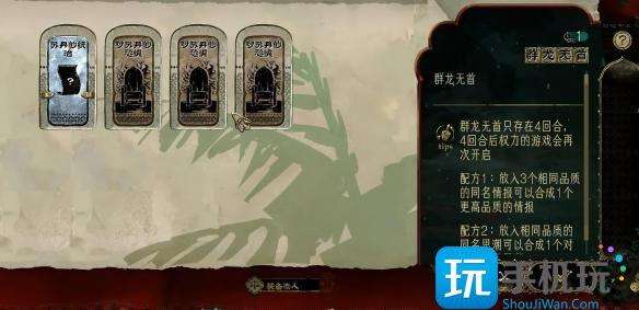 苏丹的游戏群龙无首有什么用
