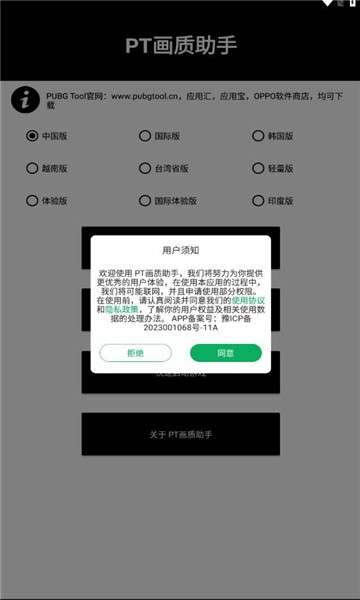 pt画质助手图1