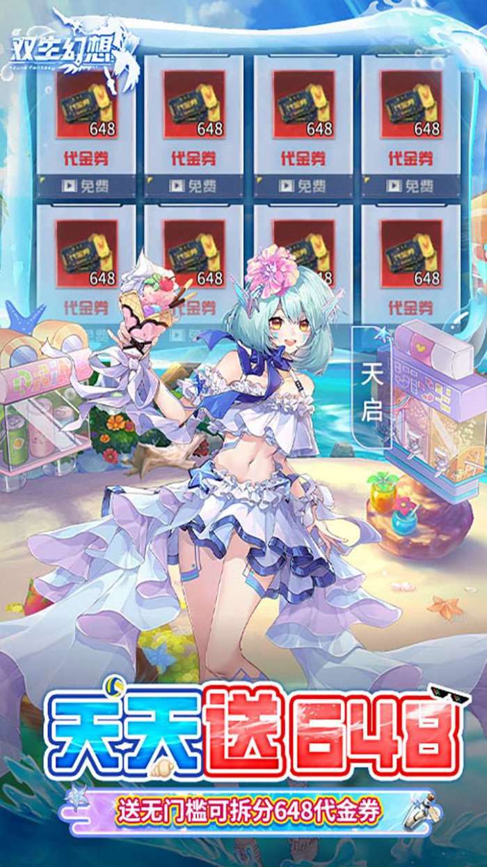 双生幻想（3.5折撸充内置免费版）图3