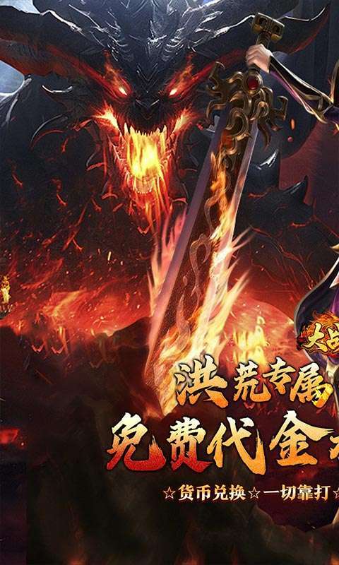 大战国(剑侠洪荒免费版)图1