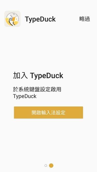 TypeDuck图1