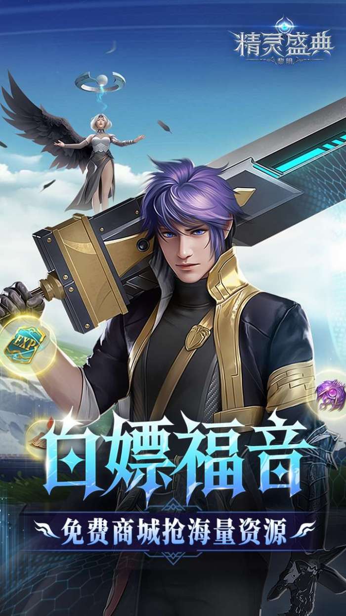 精灵盛典：黎明（十倍版）图2