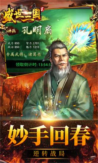 盛世三国2图2