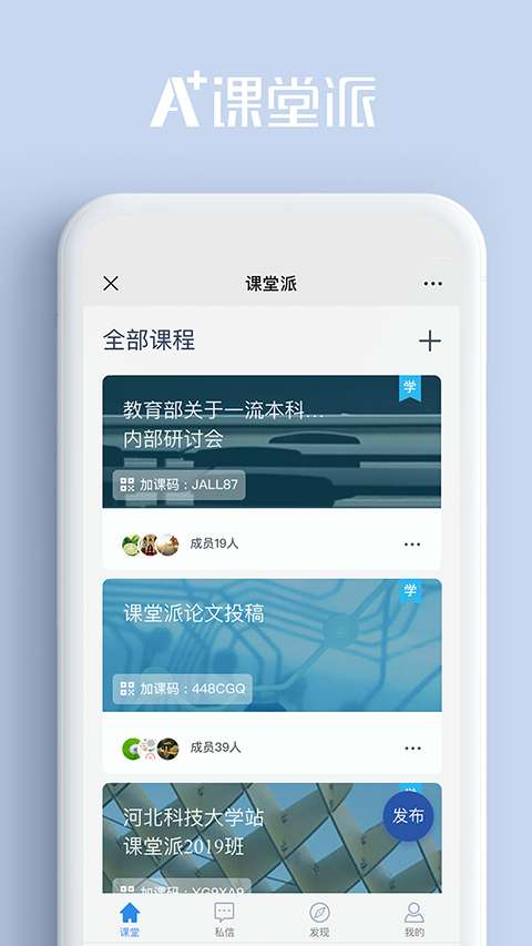 课堂派手机版图3