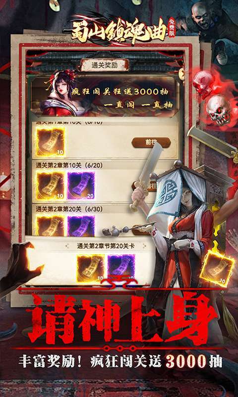 蜀山镇魂曲(0.1折茅山问道免费版)图3
