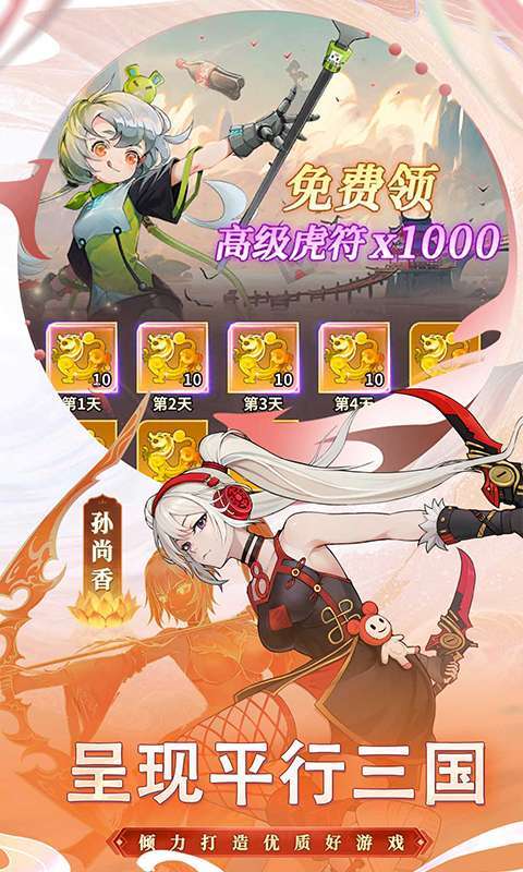 天下争霸三国志(0.1折免费送吕布)图5