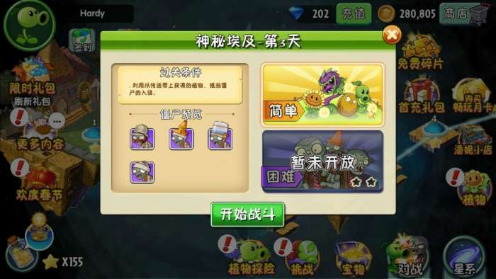 pvztv版植物大战僵尸游戏图1