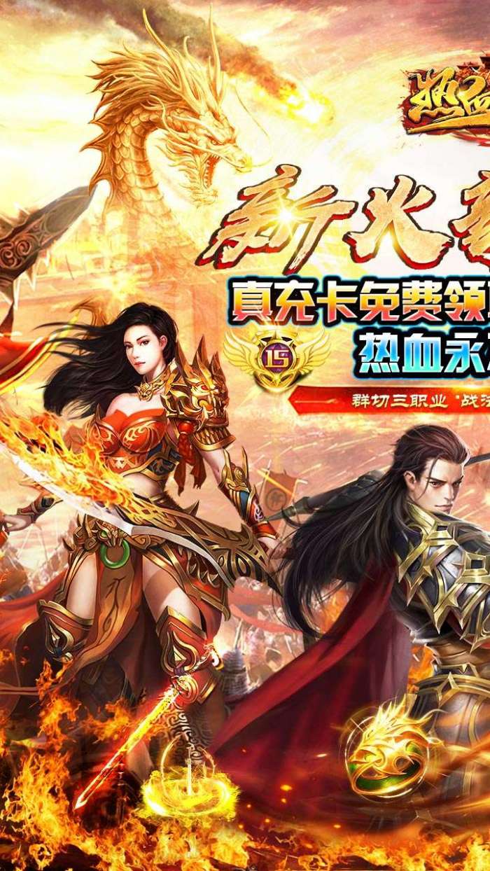 热血王座（BT新火龙狂爆打金）图1