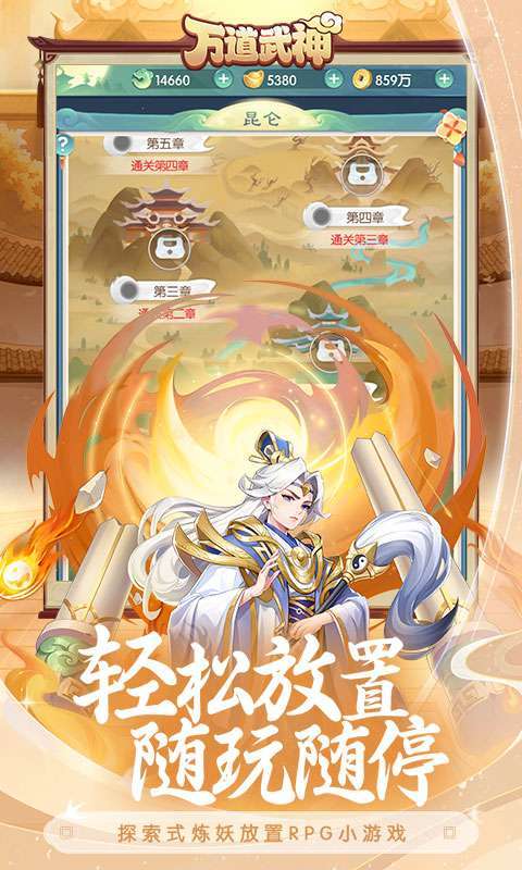 万道武神图3